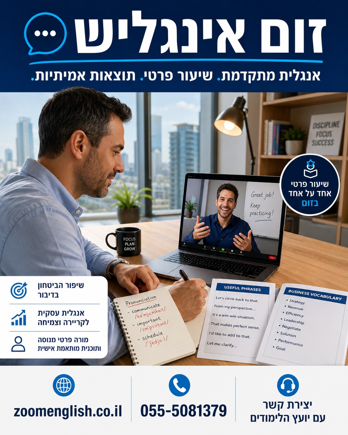 הכנה למסיבת עיתונאים באנגלית לכדורגלנים